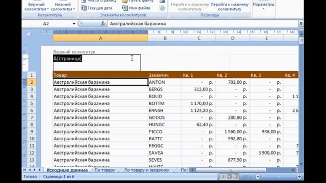 Microsoft Excel Урок 28  Нумерация страниц