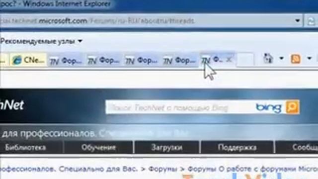 Управление вкладками в Internet Explorer 8 (3/9)
