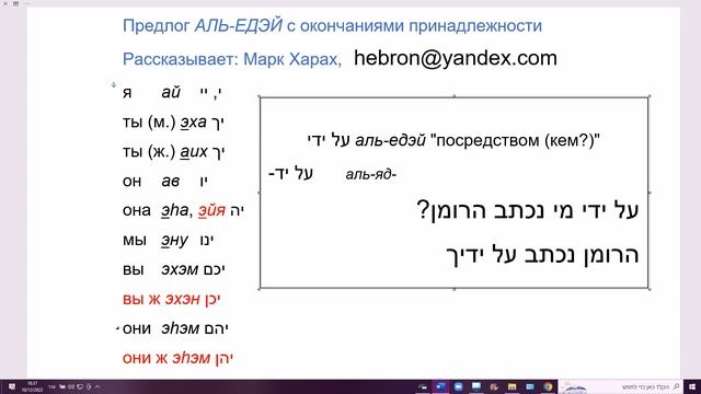 1541. Как сказать на иврите "кем; тобой, нами, вами". Предлог АЛЬ-ЕДЭЙ с окончаниями принадлежности смотреть онлайн