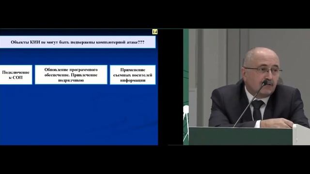 Доклад ФСТЭК Актуальные вопросы технической защиты информации 2021 смотреть онлайн