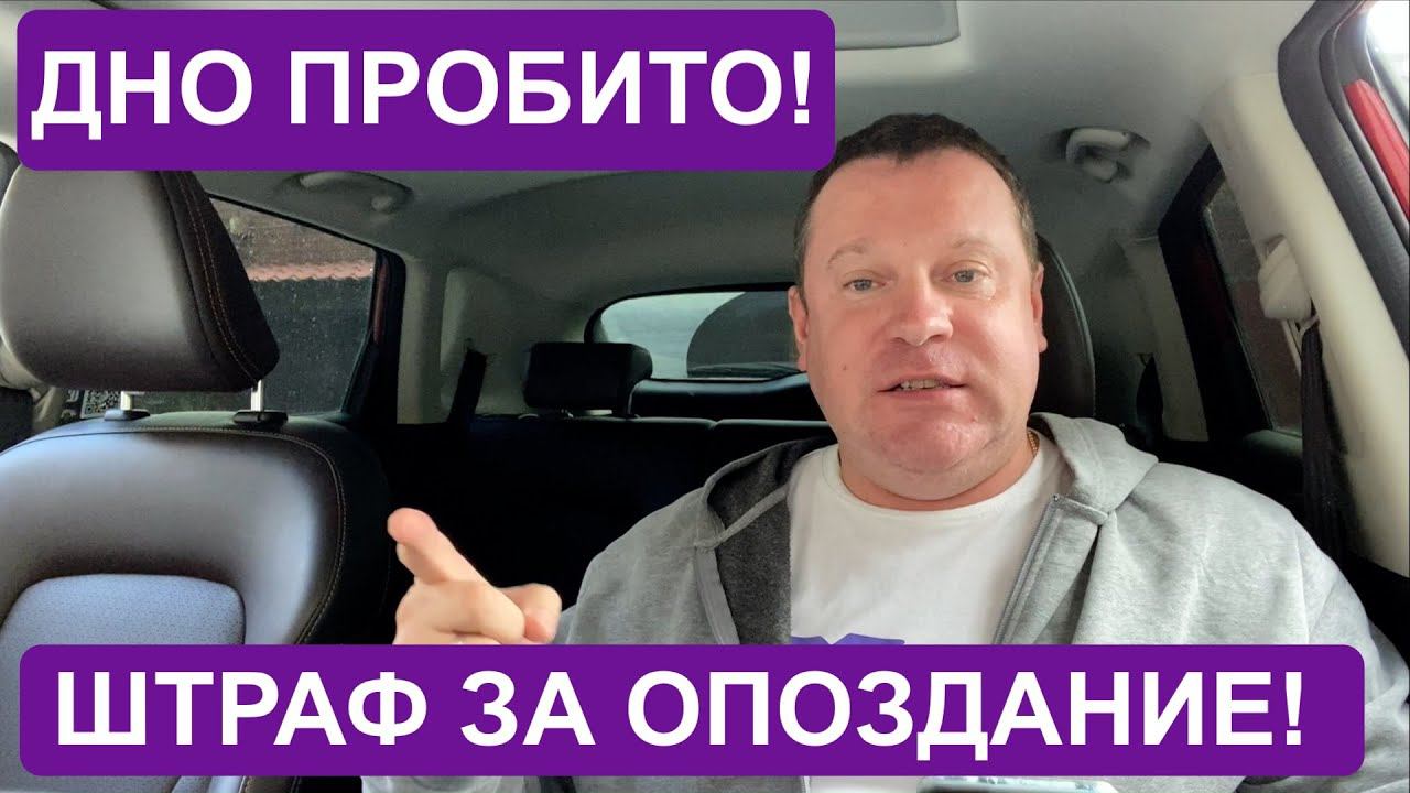 Агрегаторы ОБОРЗЕЛИ! Штраф за опоздание к пассажиру в такси Максим. смотреть онлайн