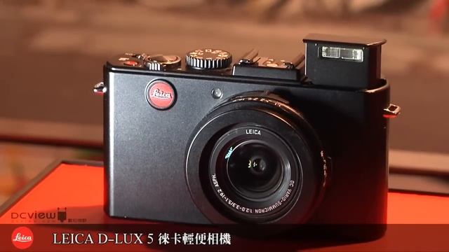 Leica徠卡相機新品發表會 2010 Mini Photokina in Taiwan смотреть онлайн