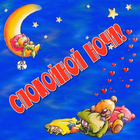 Доброй ночи и сказочных снов среди Ангелов и цветов! Красивая музыкальная открытка Спокойной ночи. смотреть онлайн