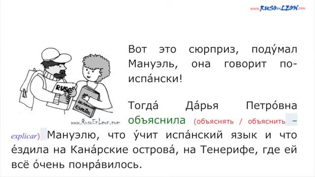 Texto en ruso para leer y escuchar: Как Мануэль Эрнандес ездил в Петербург смотреть онлайн