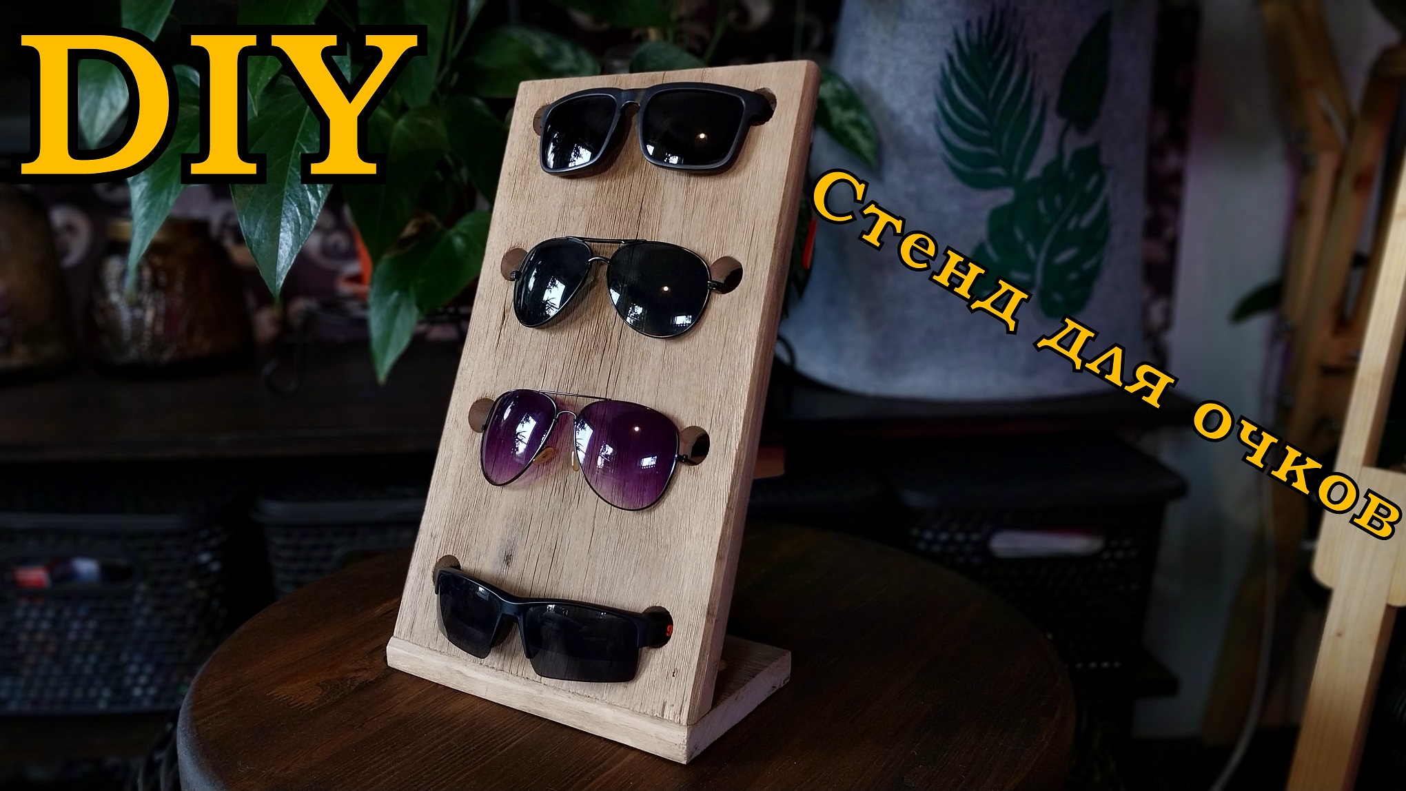 Подставка под очки. смотреть онлайн