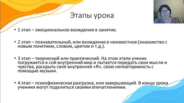 Вебинар "Развитие эмоционального интеллекта на уроках музыки и изобразительного искусства в НОУ" смотреть онлайн
