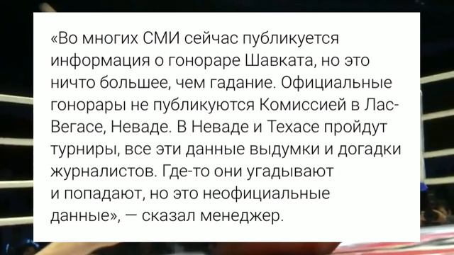 Менеджер Шавката Рахмонова Рассказал Всю Правду о Его Гонорарах в UFC! смотреть онлайн