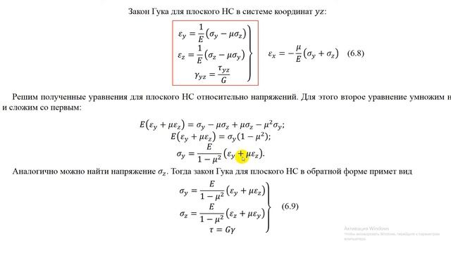 Часть 3. Обобщенный закон Гука смотреть онлайн