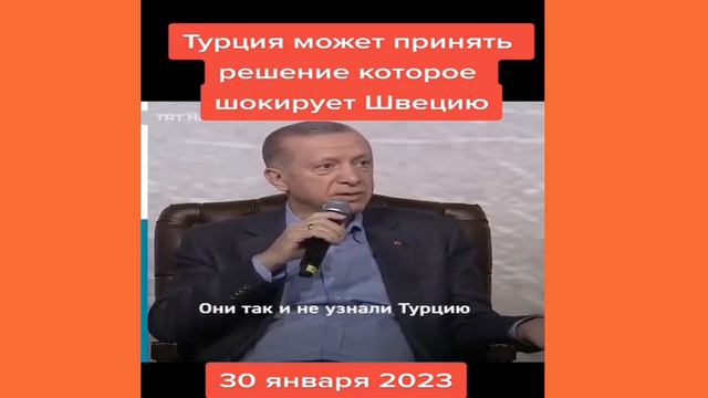 Турция может принять решение которое шокирует Швецию смотреть онлайн