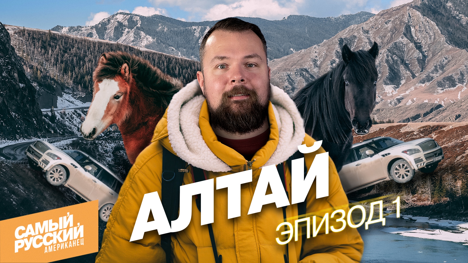 Самая красивая дорога России? Едем по Чуйскому тракту смотреть онлайн