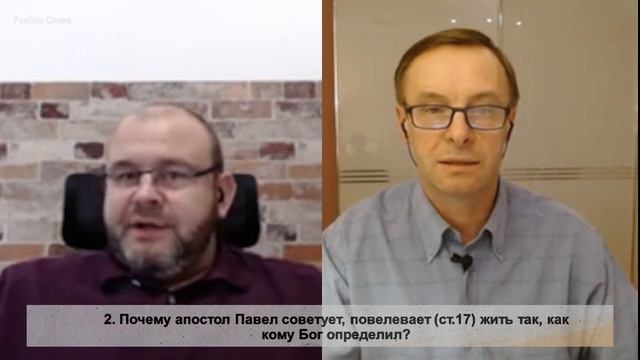 Первое Послание к Коринфянам 7 Глава. Разбор слова смотреть онлайн