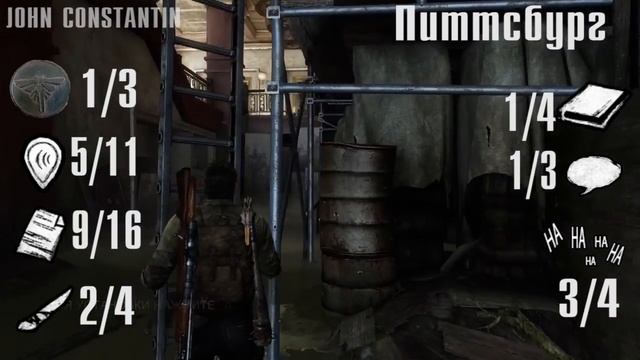 Все находки, разговоры, двери, справочники, комиксы и шутки Элли- THE LAST OF US(питтсбург) смотреть онлайн