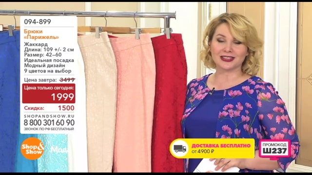 Shop & Show (Одежда). 094899 брюки Парижель смотреть онлайн