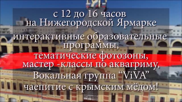 Фестиваль «Крымская весна» пройдет на Нижегородской ярмарке в выходные смотреть онлайн