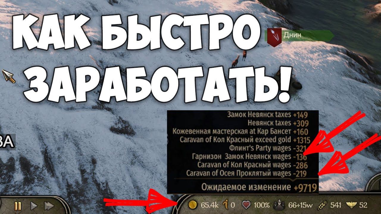 Как зарабатывать много? ГАЙД | Mount and Blade 2 : Bannerlord смотреть онлайн