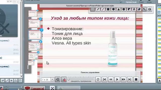 Уход за любым типом лица косметикой Jerelia. Ведет Директор компании Jerelia Греченко Юлия. смотреть онлайн