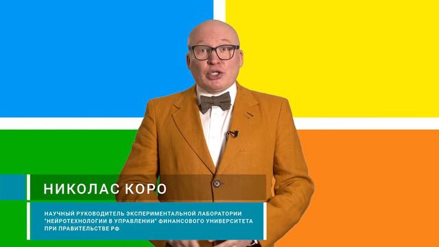 Нейромаркетинг. Николас Коро смотреть онлайн