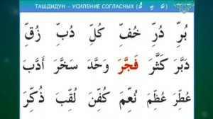Муаллим Сани. Урок 12 - Правило ташдидун.