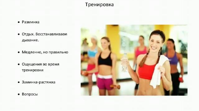 Фитнес и уход за кожей 29 09 2015