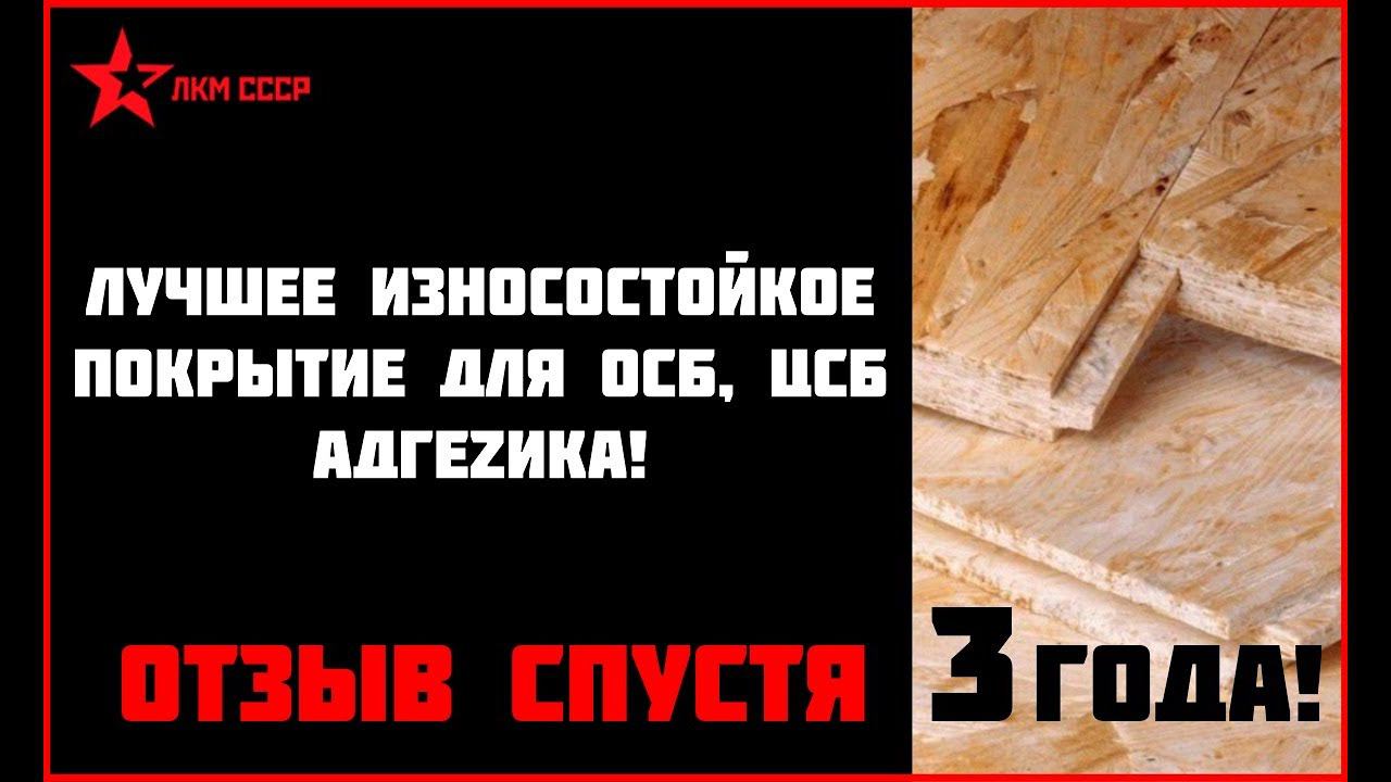 Краска для цсп отзывы износостойкая краска смотреть онлайн