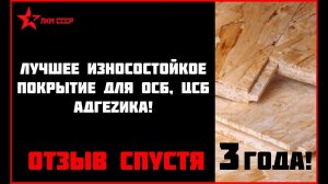 Краска для цсп отзывы износостойкая краска