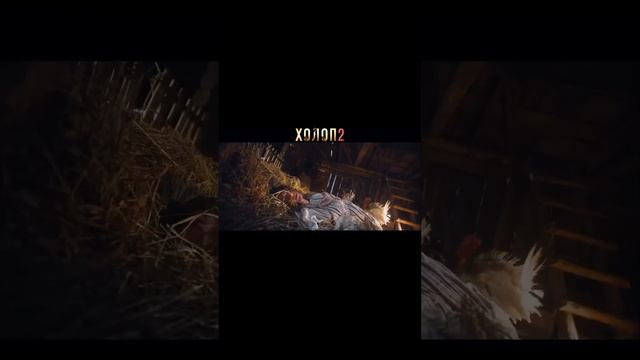 Холоп - 2. В кино с 1 января смотреть онлайн