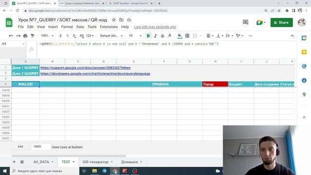 Google таблицы. Урок 7: Функция QUERRY, SORT в массиве, QR-код смотреть онлайн