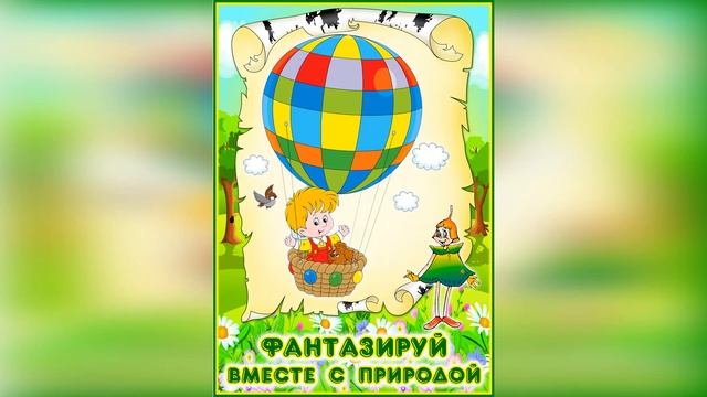 Азбука природолюбия смотреть онлайн