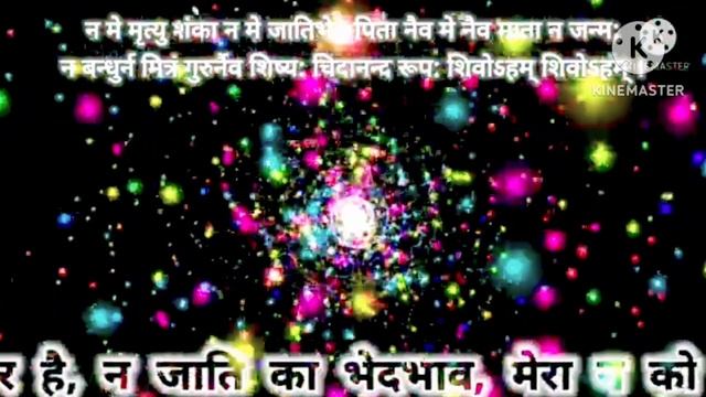 Nirvan Shatkam Shiv Stotram..ll निर्वाण सटकम् शिव स्तोत्रं अर्थ सहित.।।?चिदानंद रूपम शिवोहम शिवोहम्