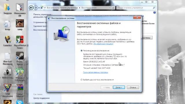 Восстановление системы на Windows 7 смотреть онлайн