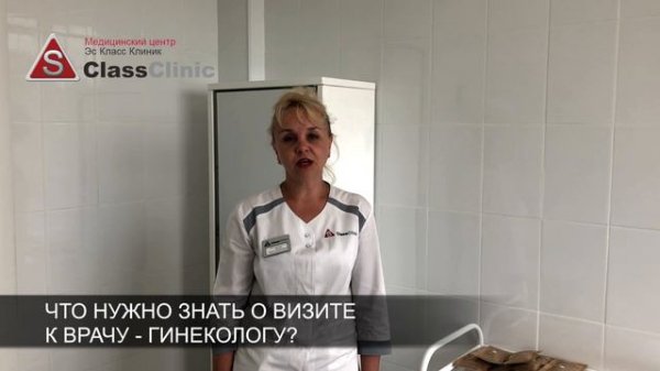 Подготовка к визиту у гинеколога