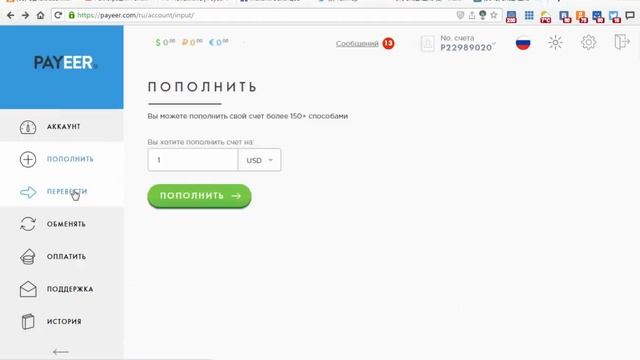 Регистрация Payeer и обзор кабинета смотреть онлайн