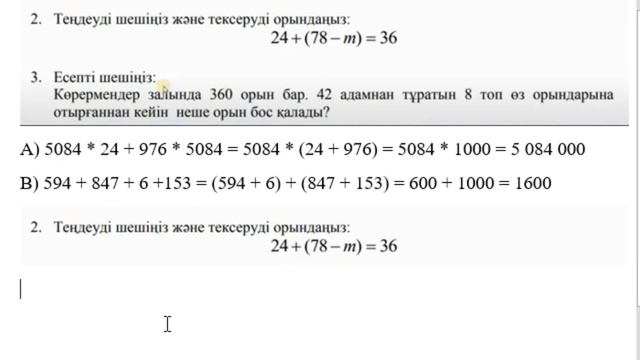 5 сынып Математика 1 тоқсан БЖБ 1 1 нұсқа есептеріне талдау смотреть онлайн