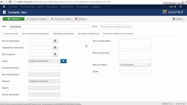Интернет-магазин на Joomla - 44. Контакты смотреть онлайн