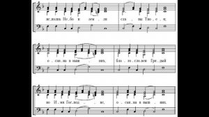 Милость мира. Афонская. Партия баса.