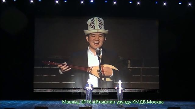 Мавлид кечесиндеги айтыштан узунду. КМДБ Москва смотреть онлайн