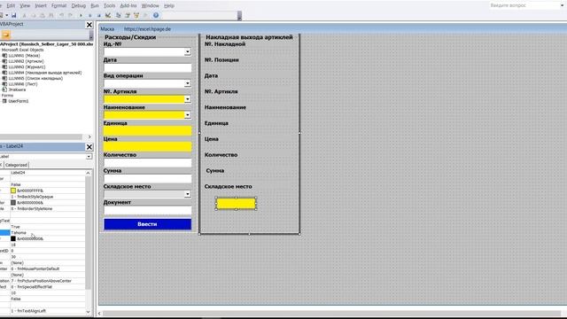 44 Программа управления складом 50 000 артиклей и 50 000 складских мест в Excel VBA самим создать смотреть онлайн
