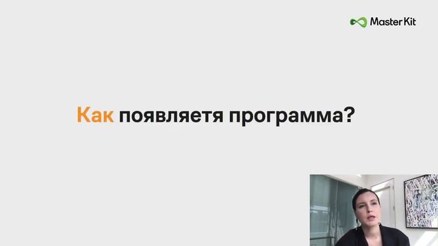 Вебинар Дарья Трутнева Ключ к подсознанию Master KIt смотреть онлайн