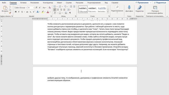 Как сжать текст на одну страницу ➤ Возможности Word смотреть онлайн