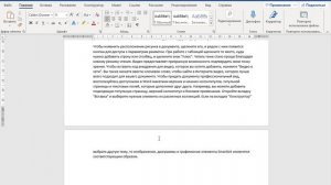 Как сжать текст на одну страницу ➤ Возможности Word
