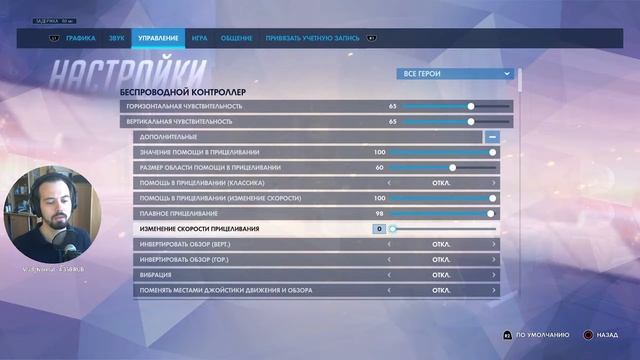 Overwatch гайд по настройке геймпада PS4, Xbox One | Как настроить геймпад смотреть онлайн