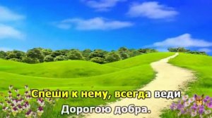 Дорога добра