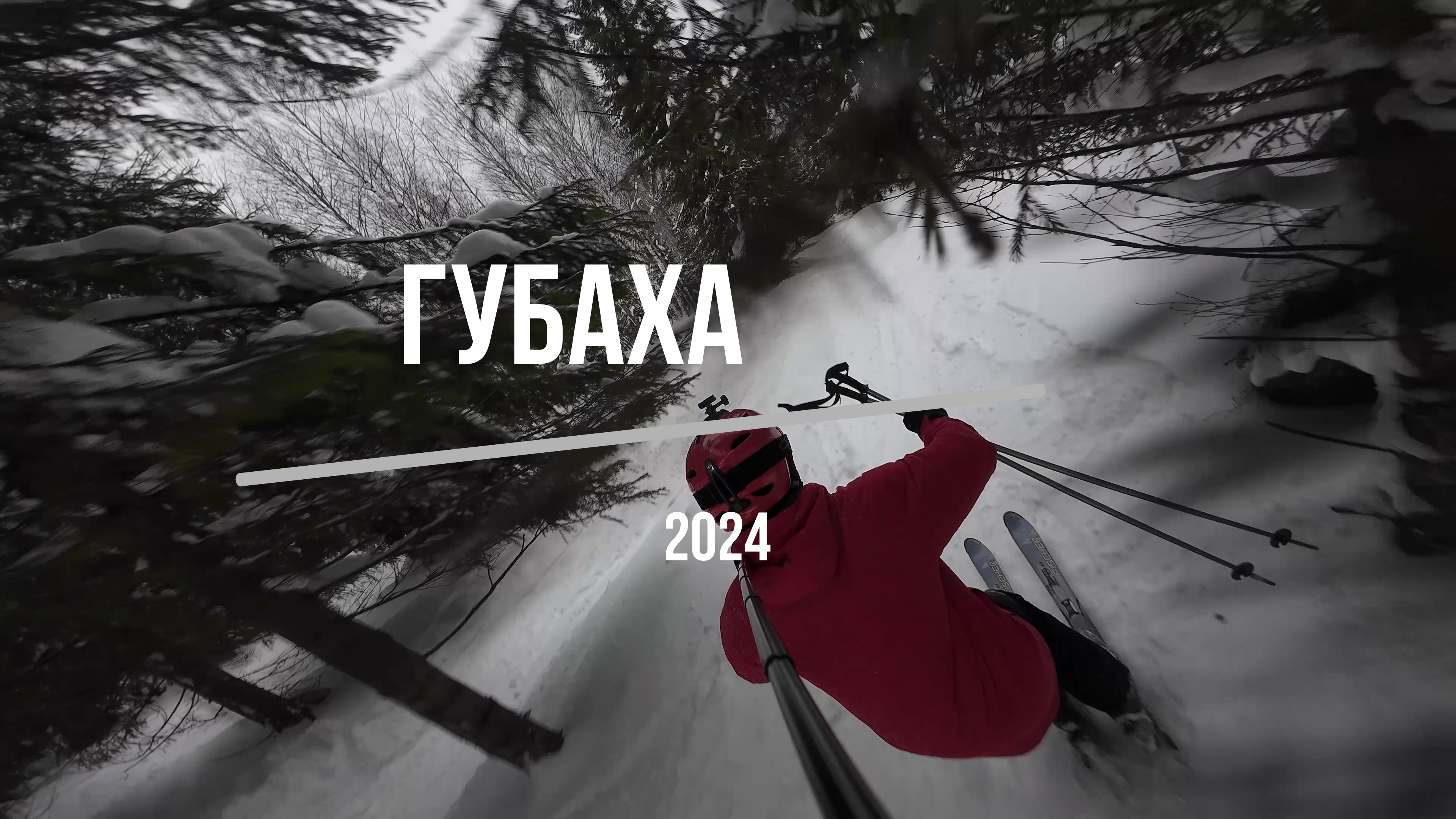 Катаемся на горных лыжах на всесезонном горнолыжном курорте Губаха смотреть онлайн
