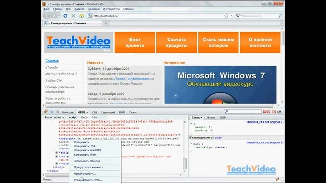 Плагин Firebug для FireFox скачать бесплатно и установить смотреть онлайн