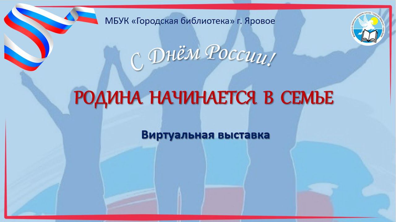 С ДНЁМ РОССИИ! смотреть онлайн