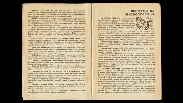 "Печи и камины в крестьянском доме, в саду и на даче" 1 часть смотреть онлайн