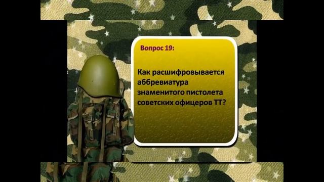 Викторина для будущих настоящих мужчин. смотреть онлайн