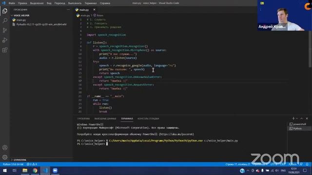 SkKidsChallenge: «Создаем голосового ассистента на Python» смотреть онлайн