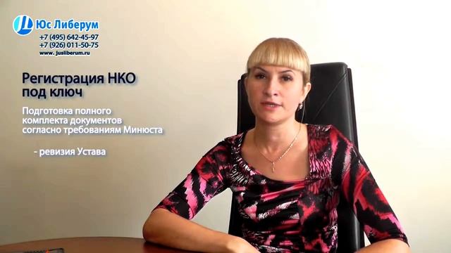 Регистрация НКО в Минюсте под ключ смотреть онлайн