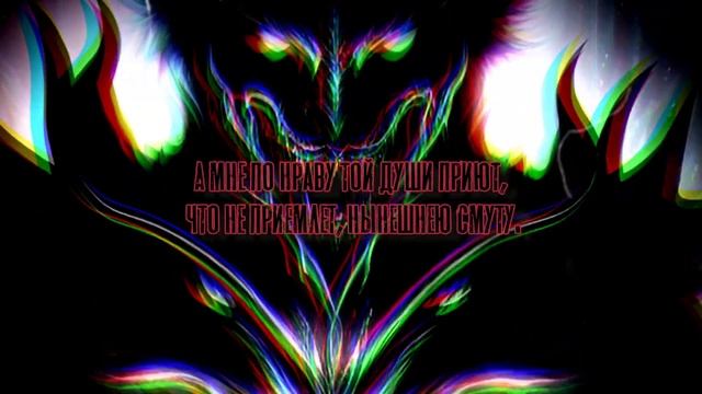 Вот скажи мне демон, дремлющий внутри... смотреть онлайн